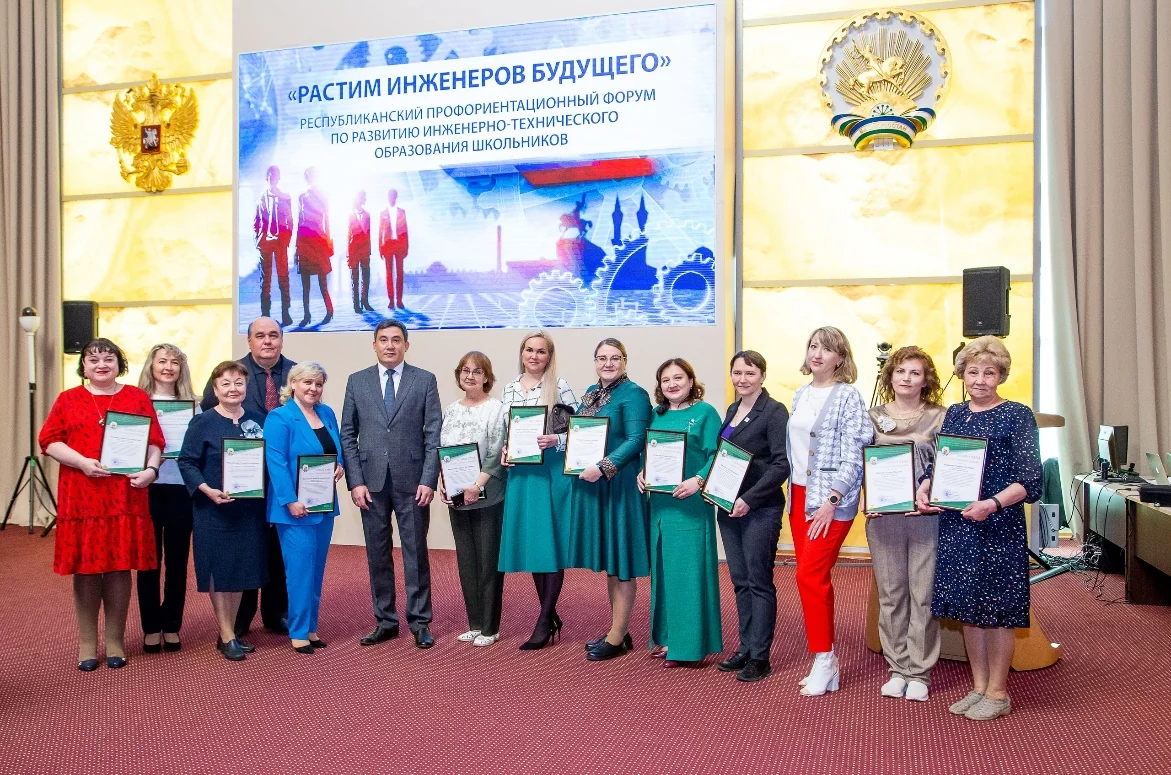 Участники форума «Растим инженеров будущего» на церемонии награждения